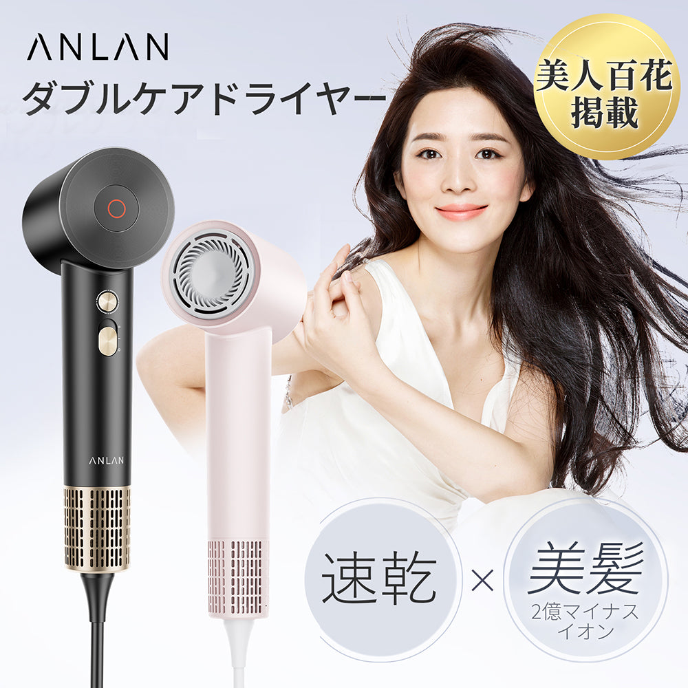 【ダブルケアドライヤー】 美人百花速乾ドライヤー部門NO1