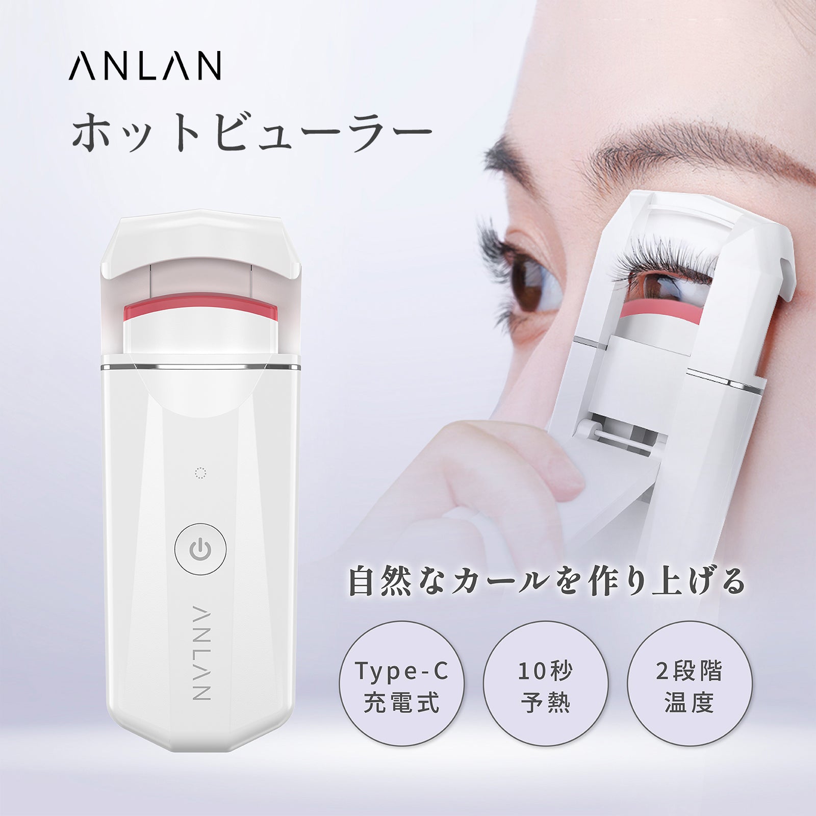 ANLAN ホットビューラー まつ毛カーラー 2段階温度 軽量