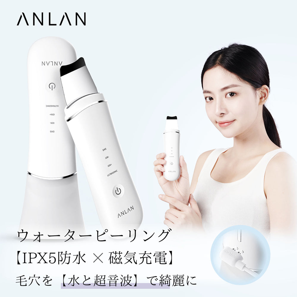 ANLAN プレミアム ウォーターピーリング 美顔器 超音波ピーリング 毛穴ケア 1台多役 【磁気充電】