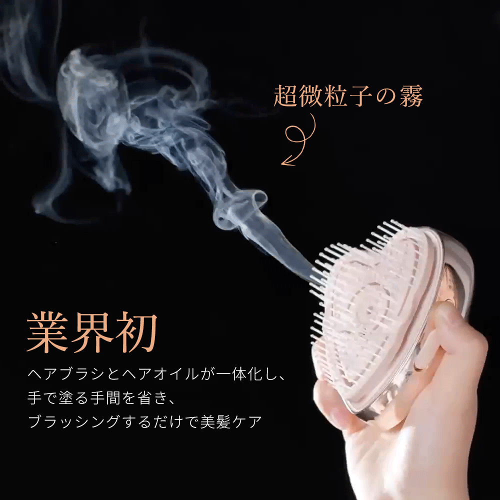 グロウケアブラシ ヘアオイルと一体化