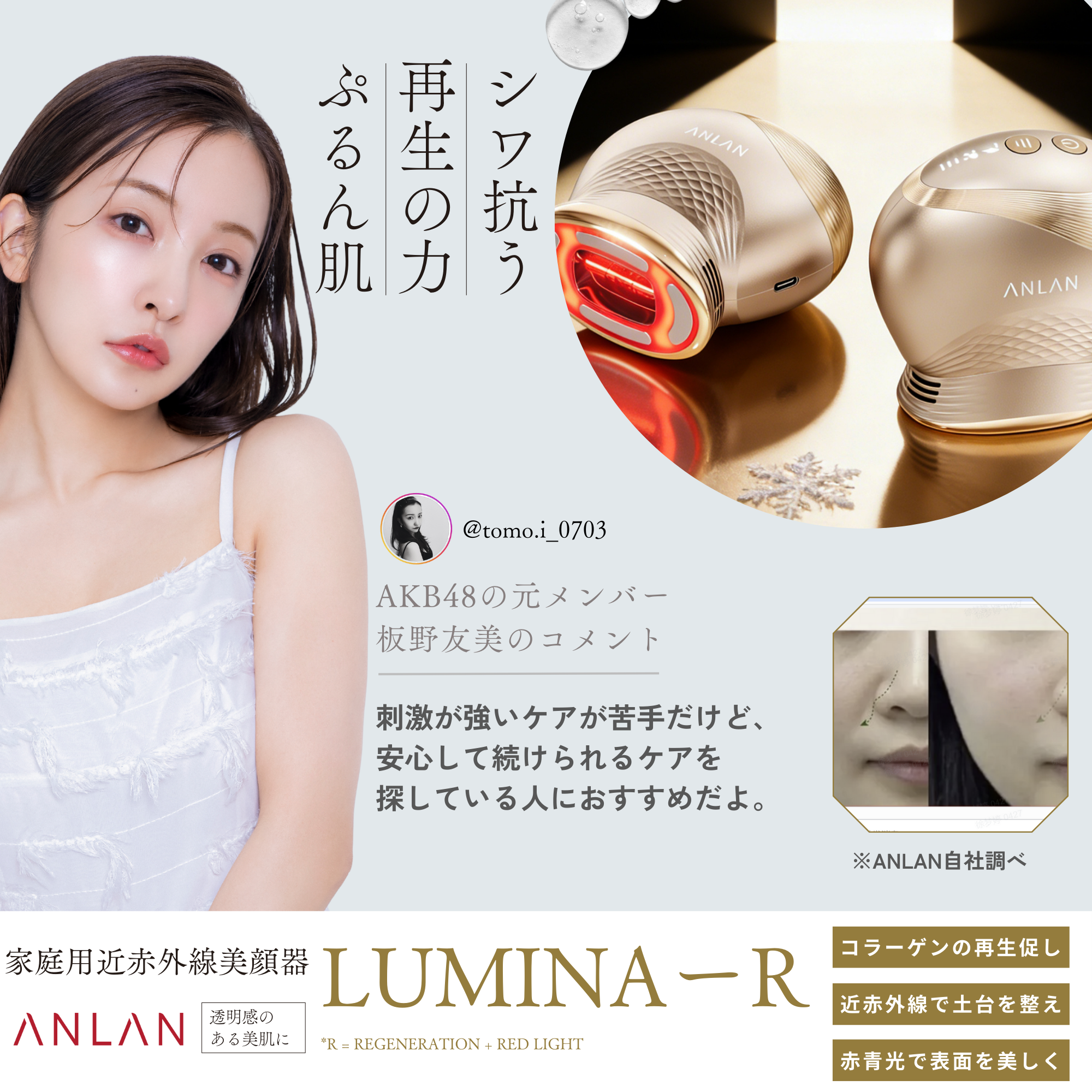 ANLAN LUMINA-R【予約販売・2月3日より発送】