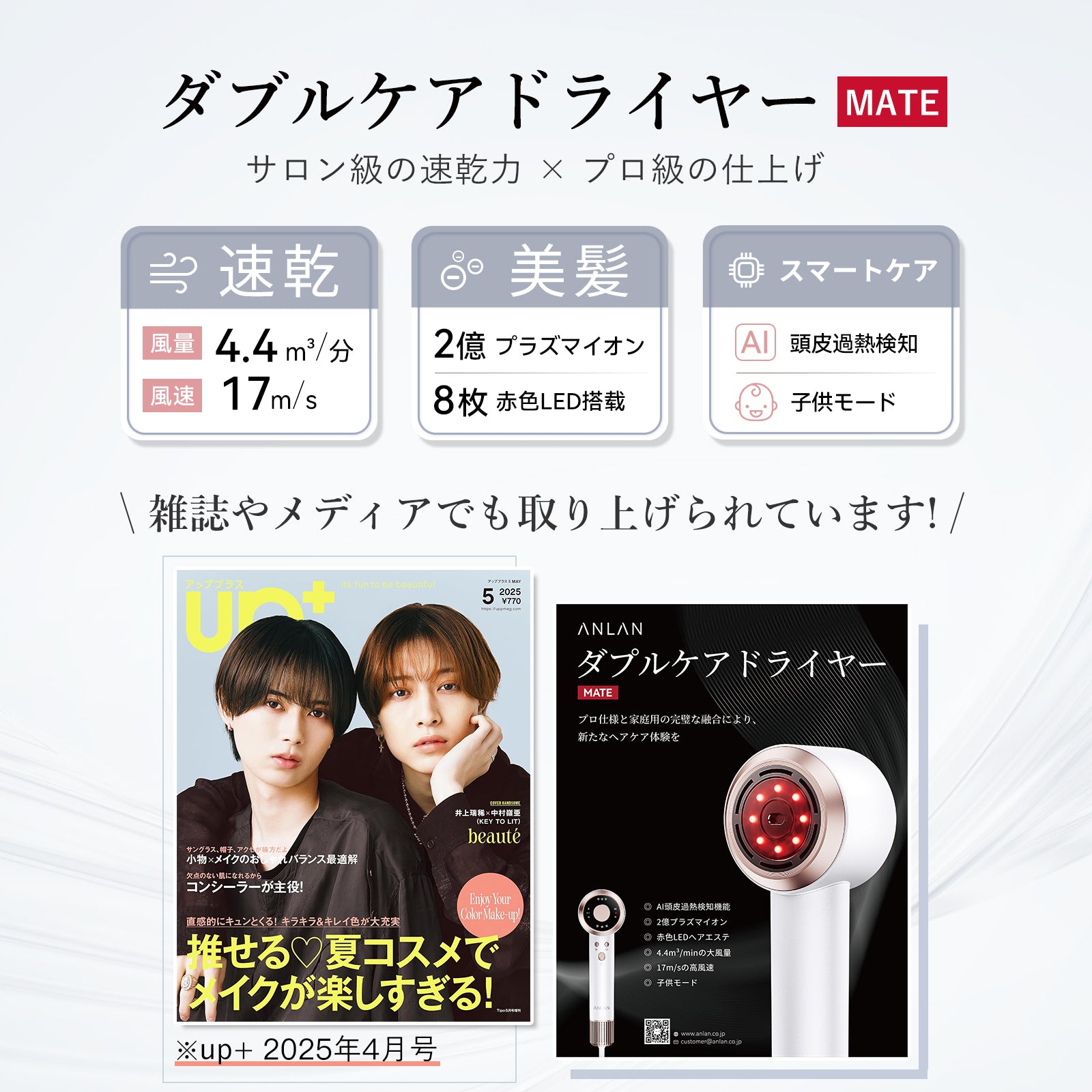 ANLAN ダブルケアドライヤーMATE