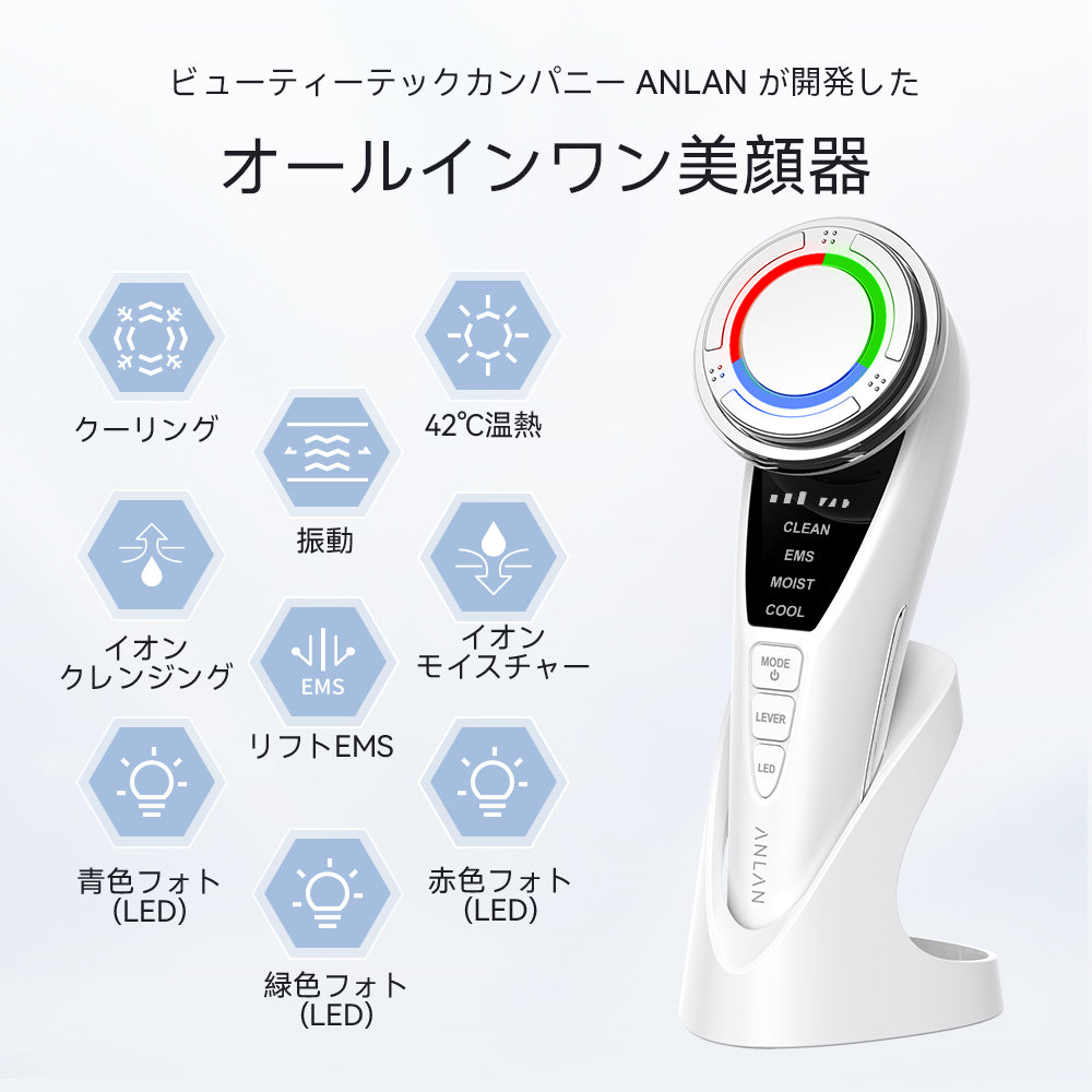 1台9役】ANLAN 多機能温冷美顔器PRO｜3色LED×ICチップ搭載で本格ケア