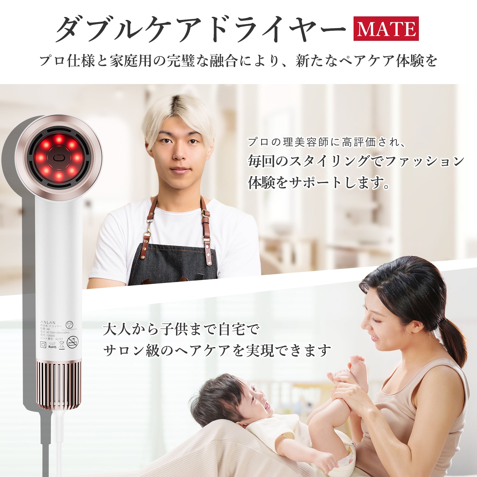 【AI搭載】ダブルケアドライヤーMATE