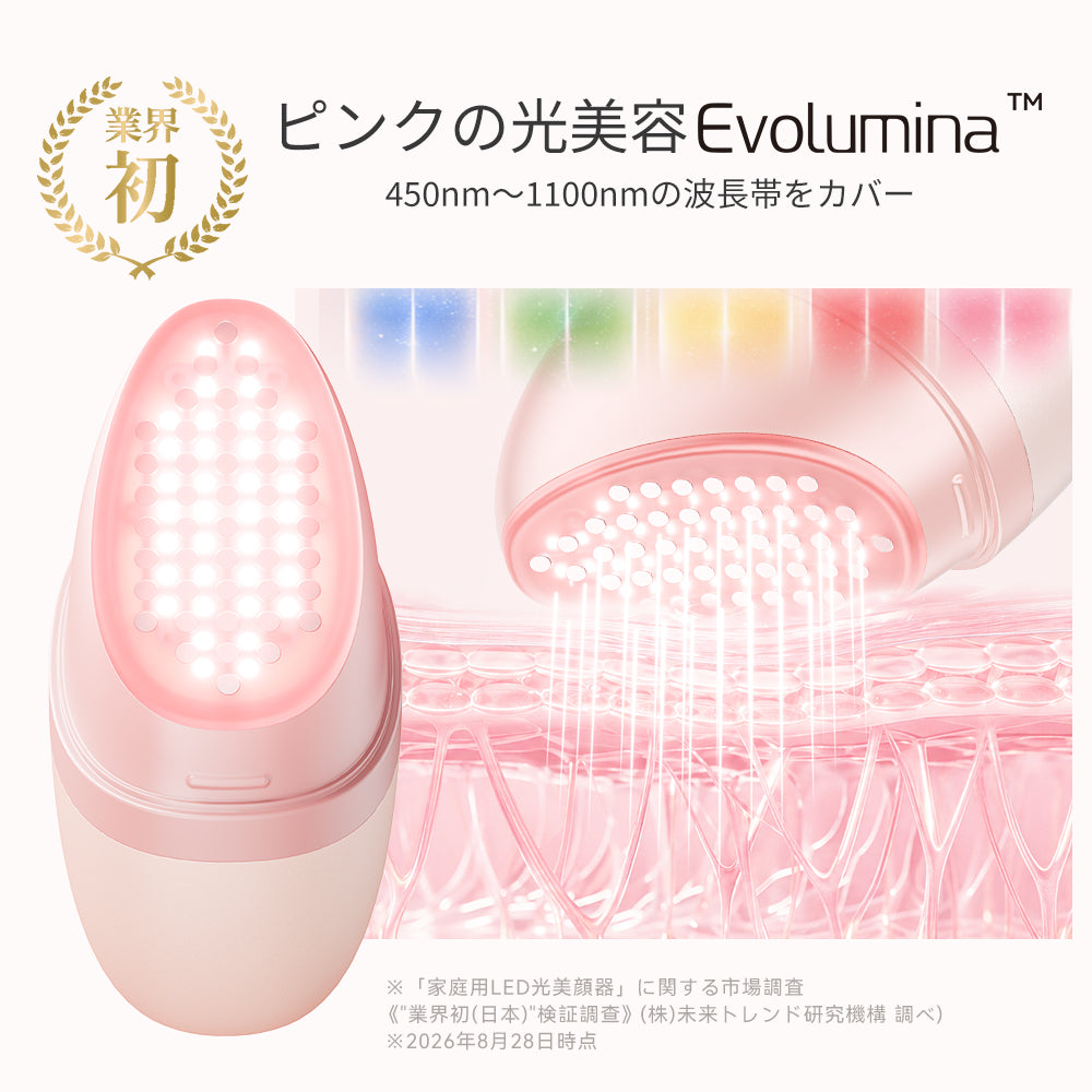 ピンクの光美容