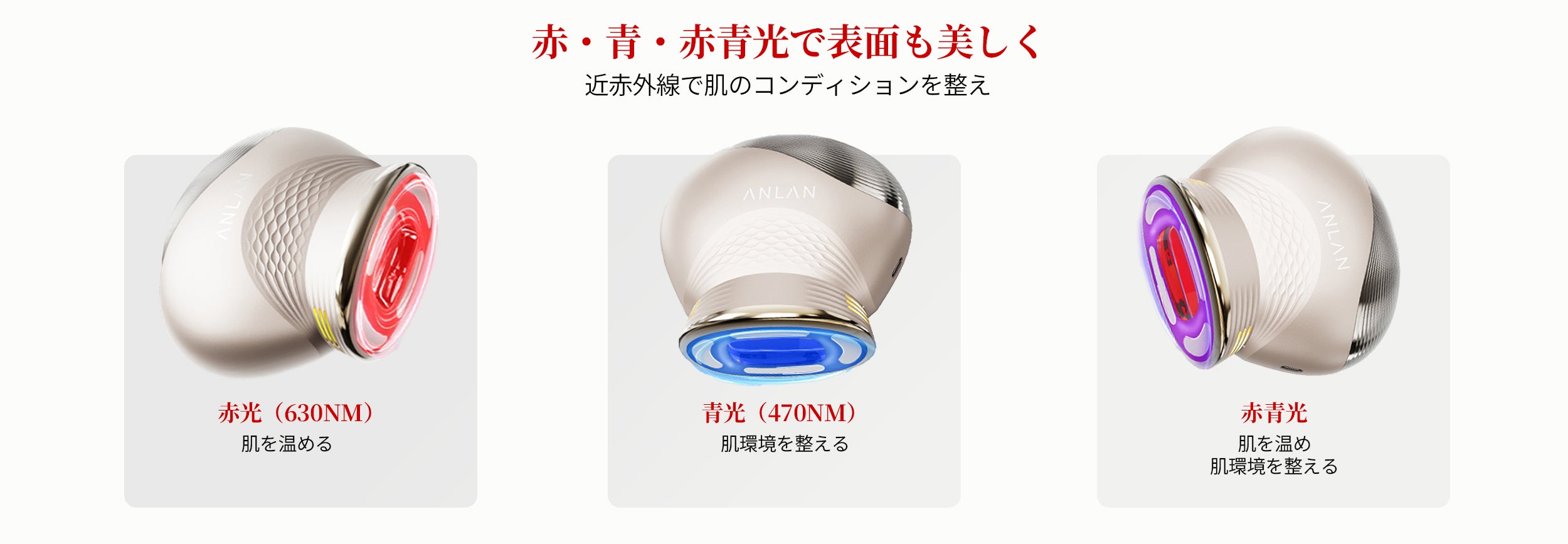 近赤外線の光美容器 ANLAN Lumina R【公式】深く届く光でハリ肌ケア