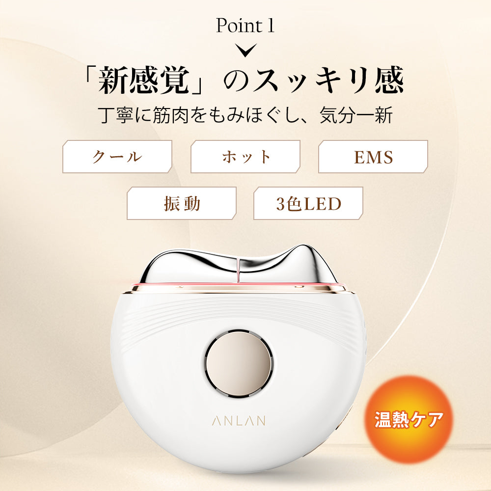 温冷リフトかっさ