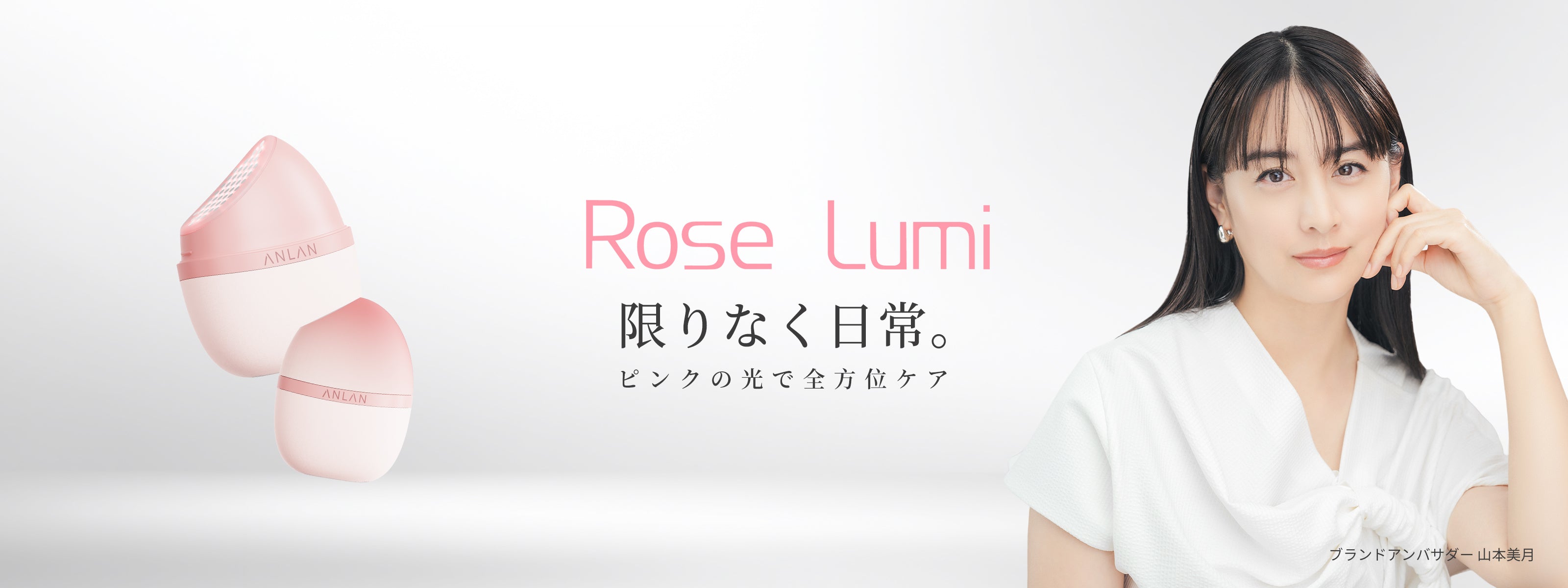 ANLAN Rose Lumi美顔器｜業内初のピンクの光技術 リフトアップ×RF