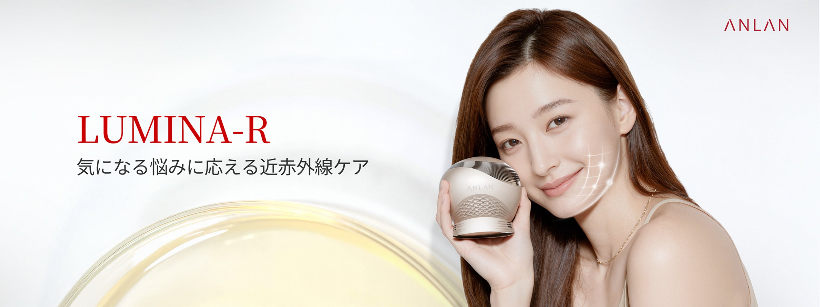 公式】ANLAN美容機器｜自宅で叶える本格ケア。RF・EMS・LED美顔器の