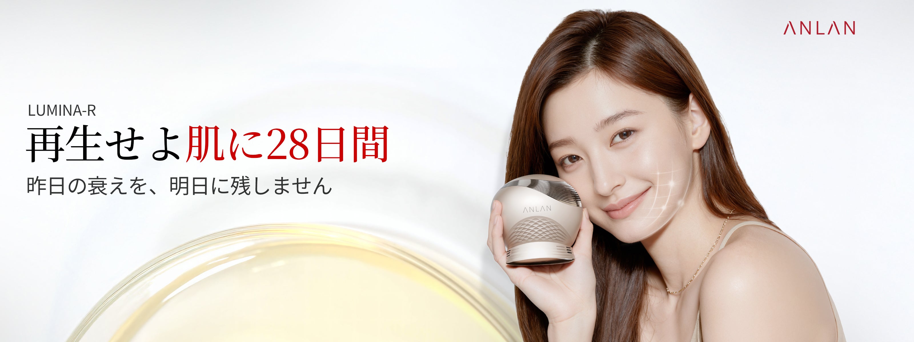 公式】ANLAN美容機器｜自宅で叶える本格ケア。RF・EMS・LED美顔器の