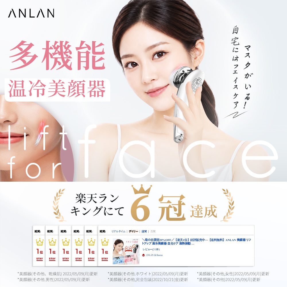 多機能温冷美顔器 1台8役 定番