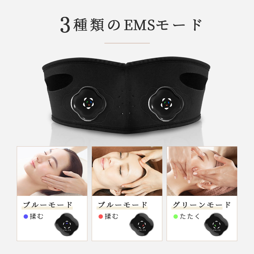 EMSフェイスベルト｜5段階強度・3モード｜ANLAN公式